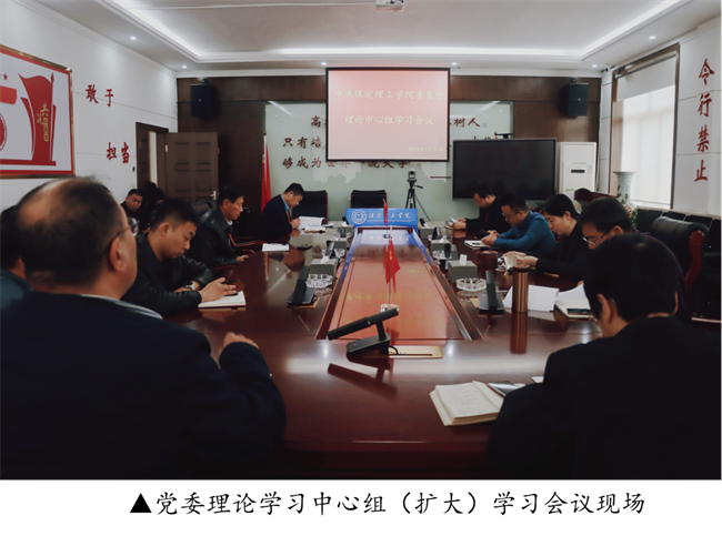 中共beat365官网委员会召开党委理论学习中心组（扩大）学习会议