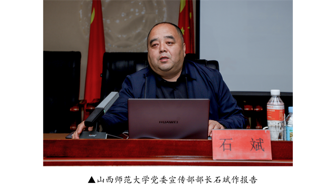 beat365官网宣传思想文化工作报告会--暨山西师范大学党委常委宣传部长石斌一行来校研讨交流