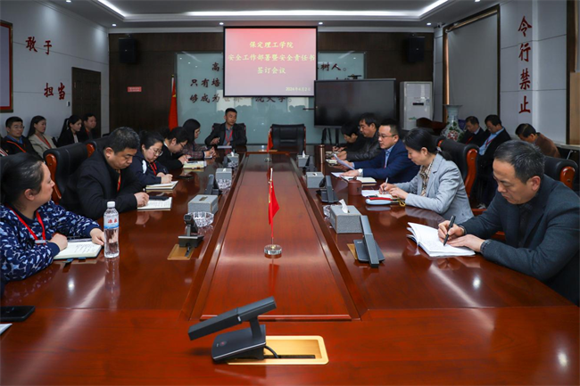 beat365官网召开安全工作部署暨安全责任书签订会议