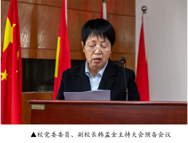 擘画蓝图启新程  赓续奋斗谱新篇--暨beat365官网第四届教职工代表大会第二次会议隆重召开