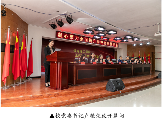 擘画蓝图启新程  赓续奋斗谱新篇--暨beat365官网第四届教职工代表大会第二次会议隆重召开