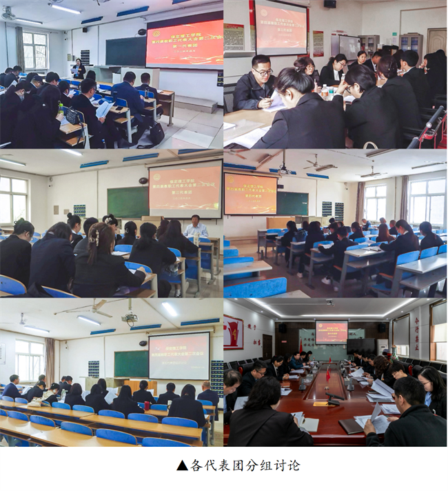 擘画蓝图启新程  赓续奋斗谱新篇--暨beat365官网第四届教职工代表大会第二次会议隆重召开