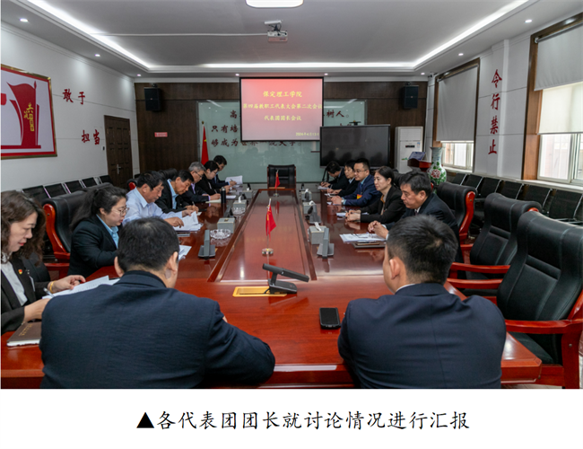 擘画蓝图启新程  赓续奋斗谱新篇--暨beat365官网第四届教职工代表大会第二次会议隆重召开