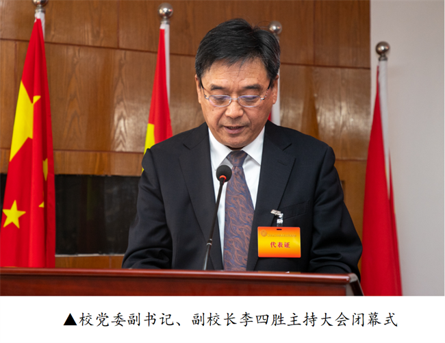 擘画蓝图启新程  赓续奋斗谱新篇--暨beat365官网第四届教职工代表大会第二次会议隆重召开