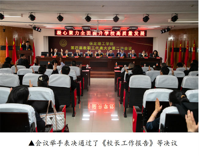 擘画蓝图启新程  赓续奋斗谱新篇--暨beat365官网第四届教职工代表大会第二次会议隆重召开