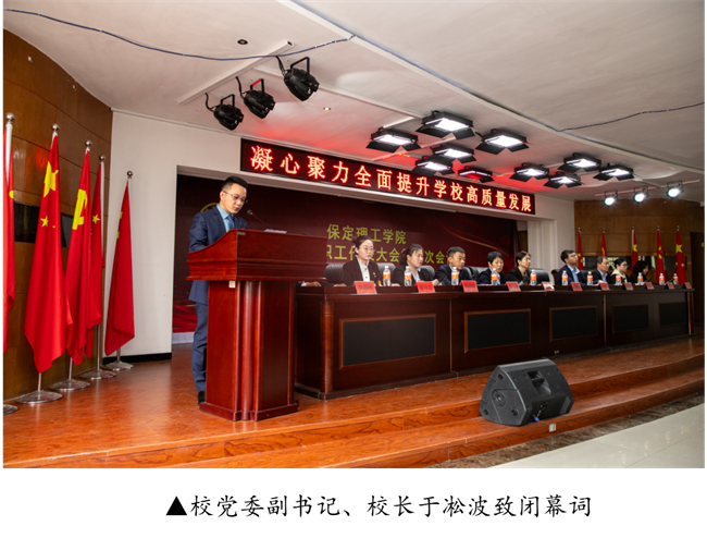 擘画蓝图启新程  赓续奋斗谱新篇--暨beat365官网第四届教职工代表大会第二次会议隆重召开
