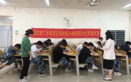 我院成功举办河北省高校制图与构型能力大赛及三维设计大赛选拔赛