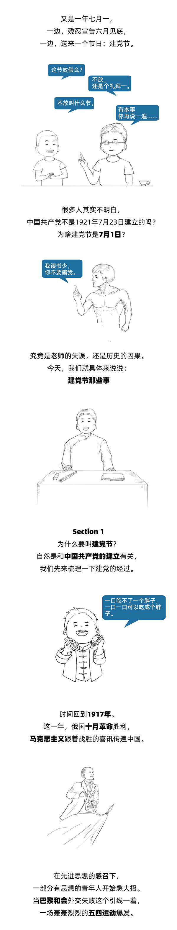 beat365官网||管理学院||七一建党节，你不能不知道的事