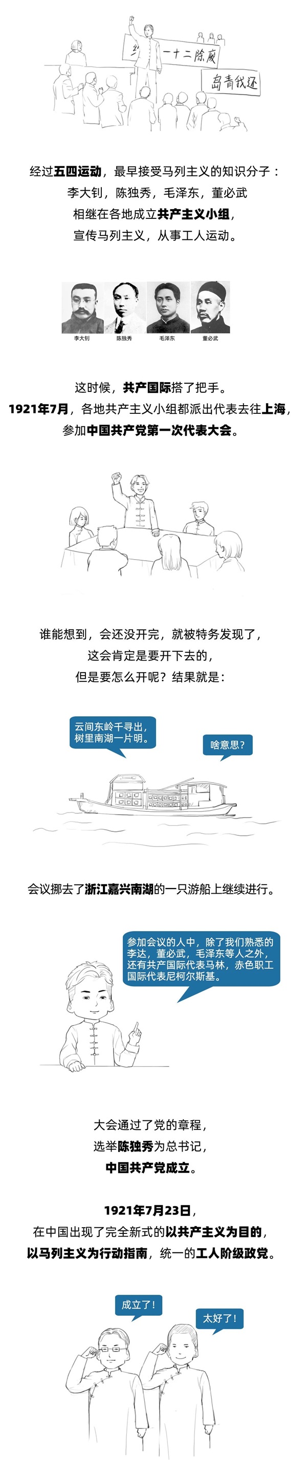 beat365官网||管理学院||七一建党节，你不能不知道的事