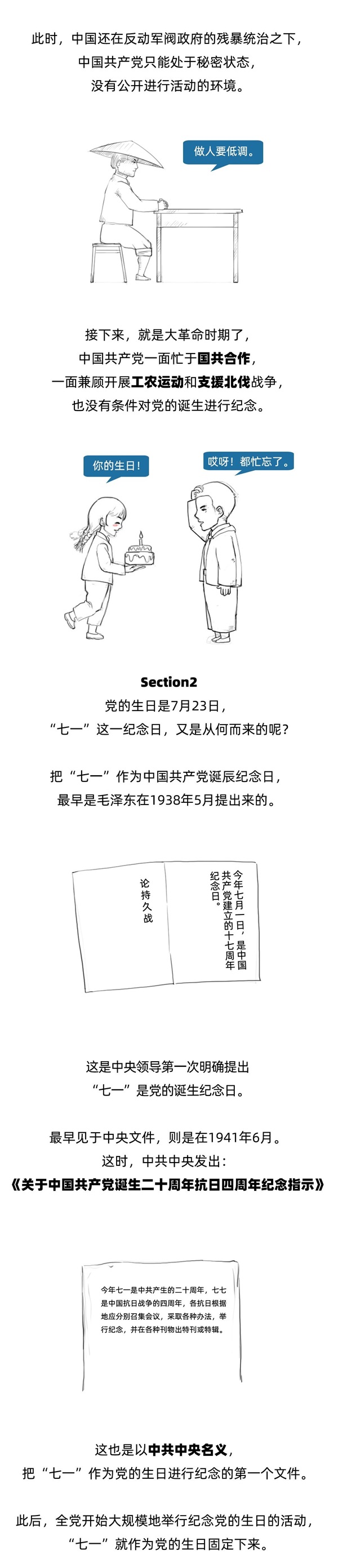 beat365官网||管理学院||七一建党节，你不能不知道的事