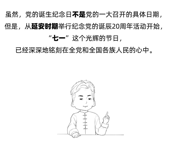 beat365官网||管理学院||七一建党节，你不能不知道的事