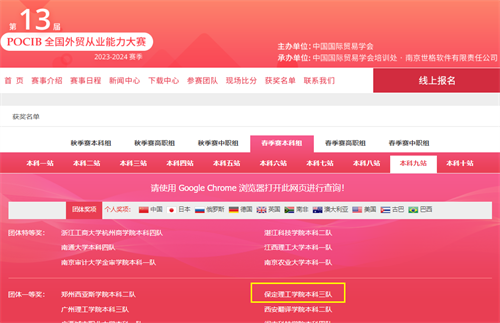 beat365四支队伍荣获第十三届POCIB全国外贸从业能力大赛团体一等奖