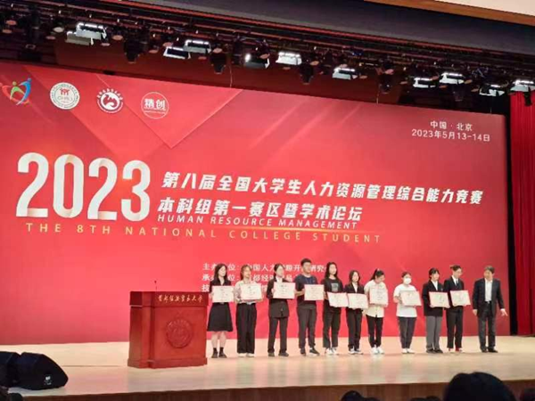 beat365官网‖管理学院‖我院学子成功入围第八届全国大学生人力资源管理综合能力竞赛全国总决赛