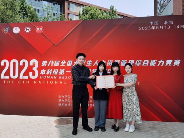 beat365官网‖管理学院‖我院学子成功入围第八届全国大学生人力资源管理综合能力竞赛全国总决赛