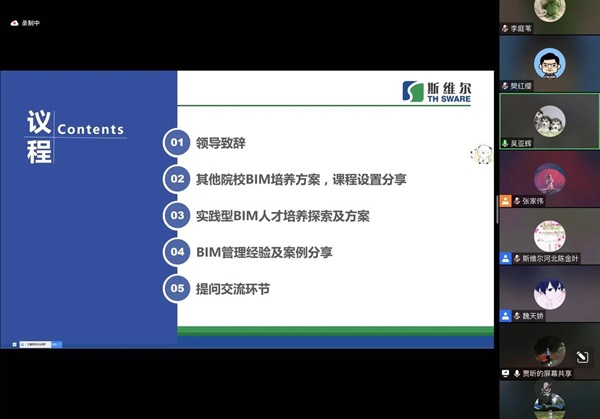 完善本科教育实践体系,深化产教融合、校企合作一直是我院的努力方向和发展路径,打造实践型教师队伍,推动企业深度参与协同育人是培养实践型教师能力的主要途径。 图片 图片 我院工程管理和工程造价两个专业与斯维尔科技股份有限公司进行了一场深入的线上交流会。 会议的主题为“产教融合背景下BIM技术的建筑