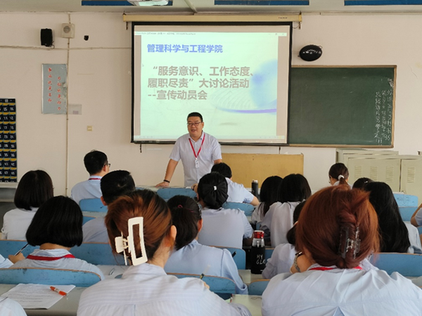 beat365官网||管理学院||我院召开“服务意识、工作态度、履职尽责”大讨论活动 --宣传动员会