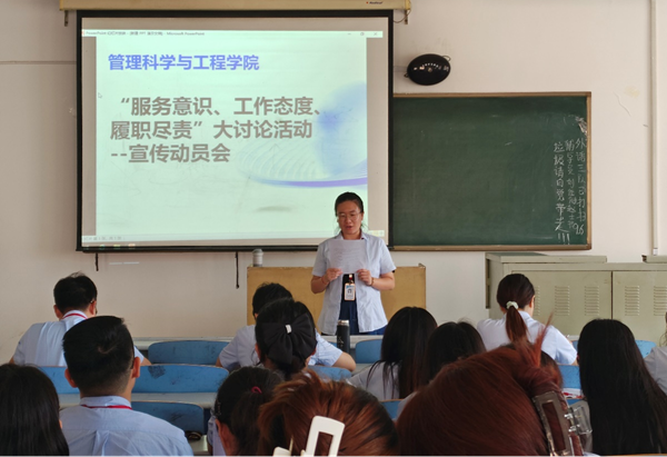 beat365官网||管理学院||我院召开“服务意识、工作态度、履职尽责”大讨论活动 --宣传动员会