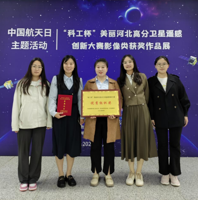 我院师生在“科工杯”美丽河北高分卫星遥感创新大赛(影像类)中斩获佳绩