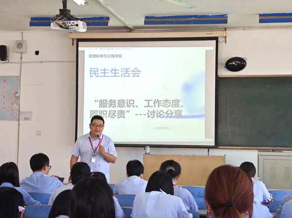 beat365官网||管理学院||我院召开“服务意识、工作态度、履职尽责”大讨论活动 –-分享会