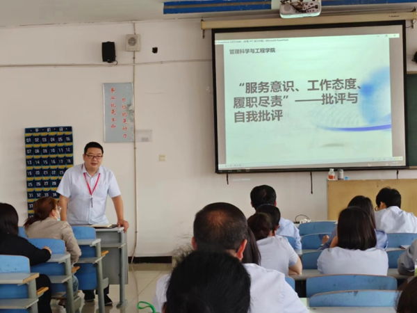 beat365官网||管理学院||我院教师在“服务意识、工作态度、履职尽责”大讨论民主生活会展开批评与自我批评