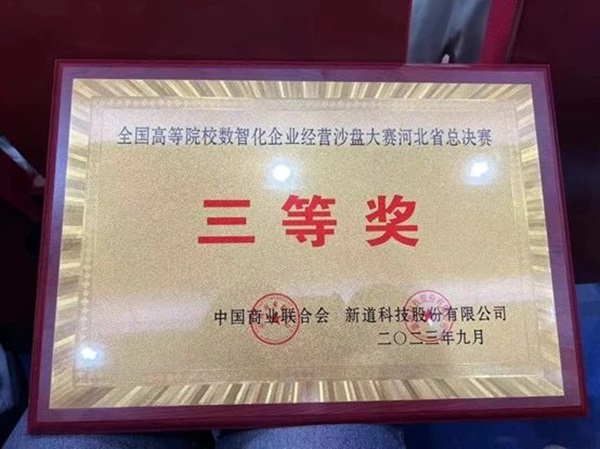beat365官网‖管理学院‖我院学子在第十九届全国大学生数智化企业经营沙盘大赛再获佳绩