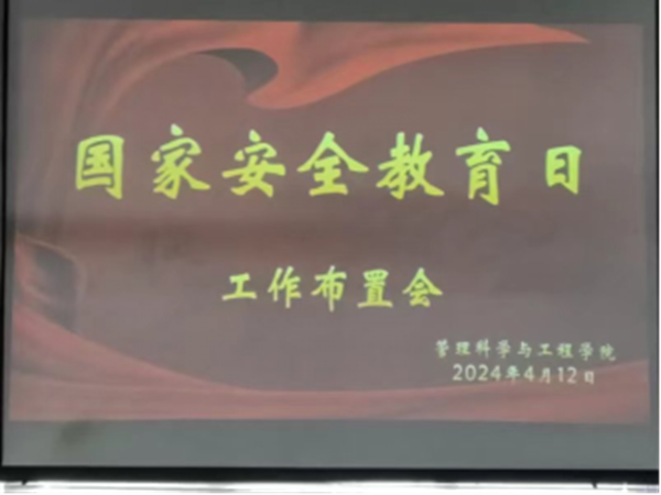 国家安全教育日丨beat365官网丨管理学院师生在行动