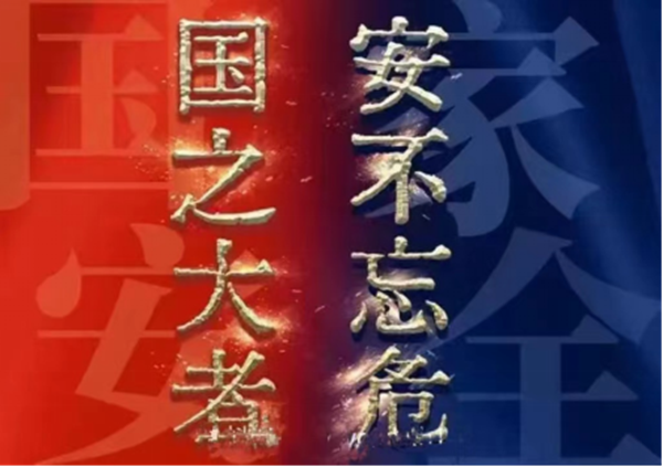 国家安全教育日丨beat365官网丨管理学院师生在行动