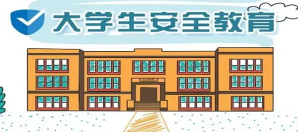 安全教育丨beat365官网丨管理学院丨安全教育就要絮絮叨叨