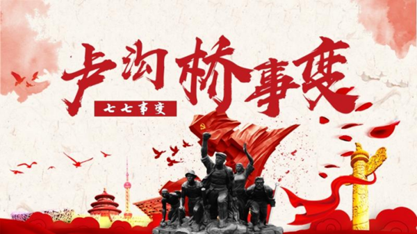 beat365官网||管理学院||七七事变——不可忘却的历史记忆
