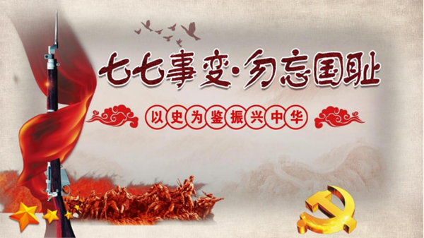 beat365官网||管理学院||七七事变——不可忘却的历史记忆