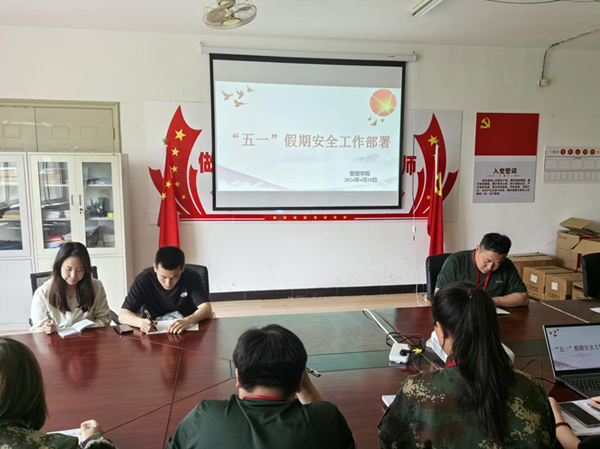 安全教育丨beat365官网丨管理学院丨平安过五一,安全需谨记!