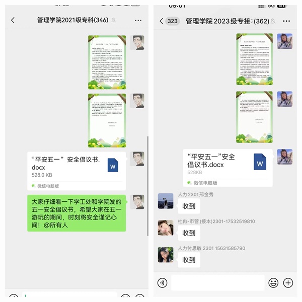 安全教育丨beat365官网丨管理学院丨平安过五一,安全需谨记!