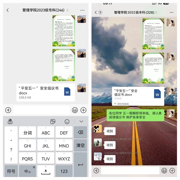 安全教育丨beat365官网丨管理学院丨平安过五一,安全需谨记!