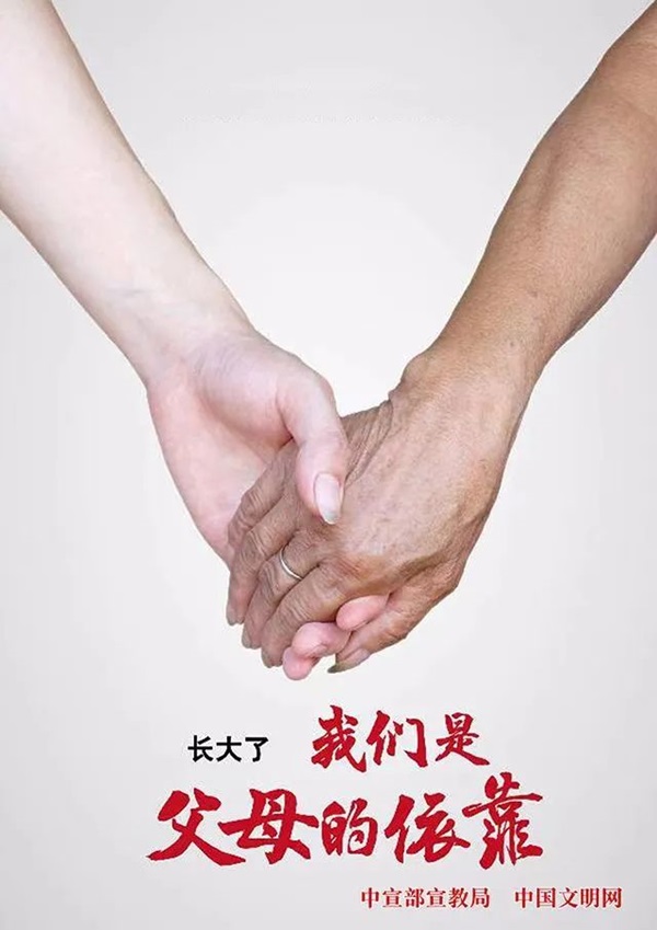 beat365官网||管理学院||孝老爱亲，传承好家风
