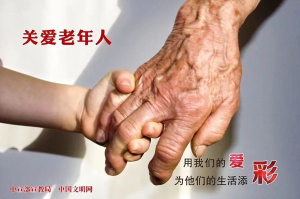 beat365官网||管理学院||孝老爱亲，传承好家风