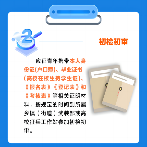 beat365官网||管理学院||2024年参军入伍，请提前做好这些准备