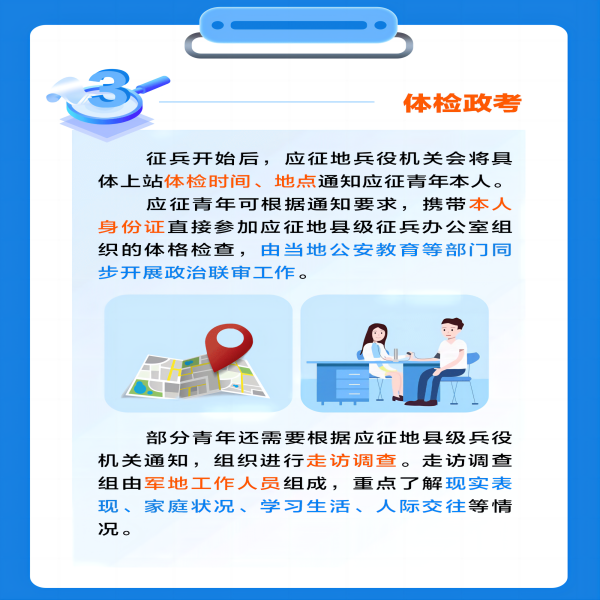 beat365官网||管理学院||2024年参军入伍，请提前做好这些准备