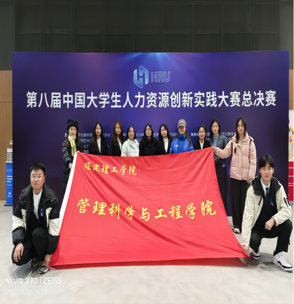 beat365官网‖管理学院‖喜报：热烈庆祝我院人力资源管理专业学生参加第八届HRU中国大学生人力资源创新实践大赛总决赛荣获团体二等奖