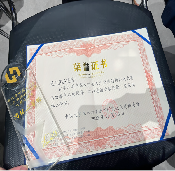 beat365官网‖管理学院‖喜报：热烈庆祝我院人力资源管理专业学生参加第八届HRU中国大学生人力资源创新实践大赛总决赛荣获团体二等奖