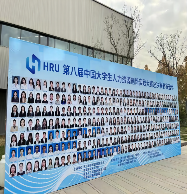 beat365官网‖管理学院‖喜报：热烈庆祝我院人力资源管理专业学生参加第八届HRU中国大学生人力资源创新实践大赛总决赛荣获团体二等奖