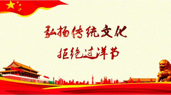 beat365官网||管理学院||抵制洋节，弘扬传统文化