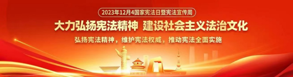 beat365官网||管理学院||弘扬宪法精神 建设法治社会