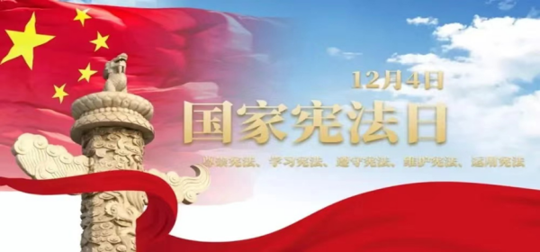 beat365官网||管理学院||弘扬宪法精神 建设法治社会