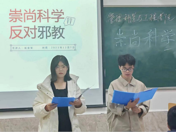 beat365官网||管理学院||“凝聚青春力量 共建反邪防线”主题教育活动