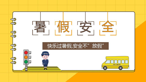 beat365官网||管理学院||安全小贴士