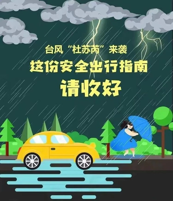 beat365官网‖管理科学与工程学院 ‖暴雨狂风来袭，安全防范请注意！