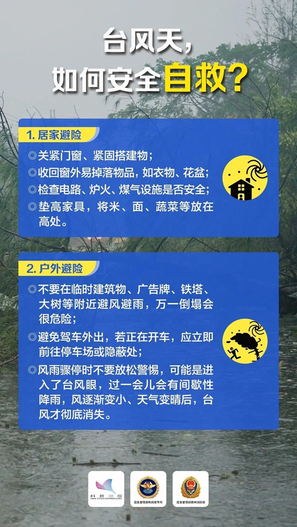 beat365官网‖管理学院‖这些防汛避险知识一定要收藏转发！