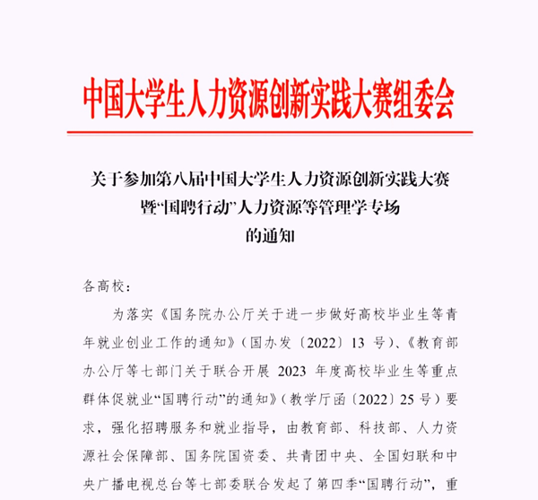 beat365官网‖管理学院‖我院举行第八届全国大学生人力资源创新实践大赛校内预选赛