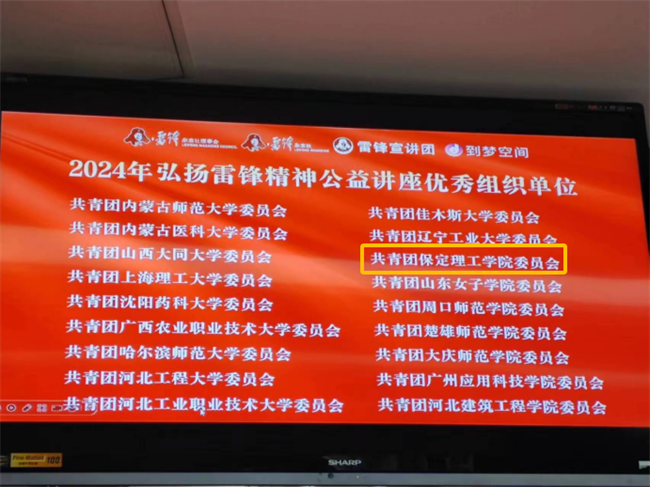 喜报|beat365官网荣获2024年“弘扬新时代雷锋精神，投身新征程志愿服务”第二课堂系列公益讲座优秀组织单位