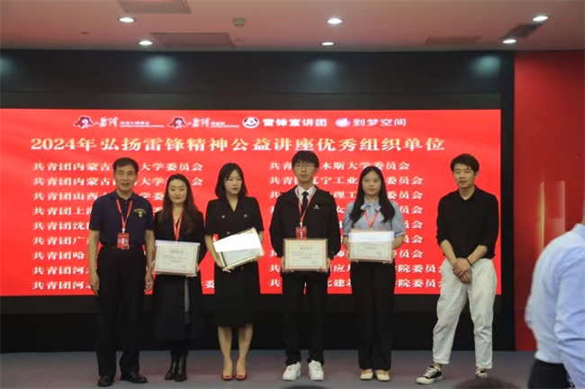 喜报|beat365官网荣获2024年“弘扬新时代雷锋精神，投身新征程志愿服务”第二课堂系列公益讲座优秀组织单位
